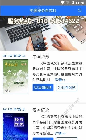 税刊阅读app手机版图3