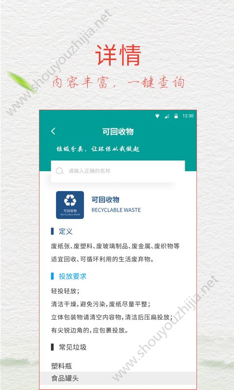 成都垃圾分类app手机版图3