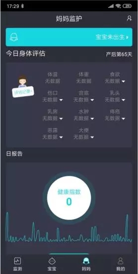 小月智护app手机版图1