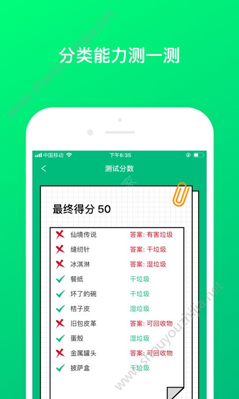 垃圾分类问一问图1
