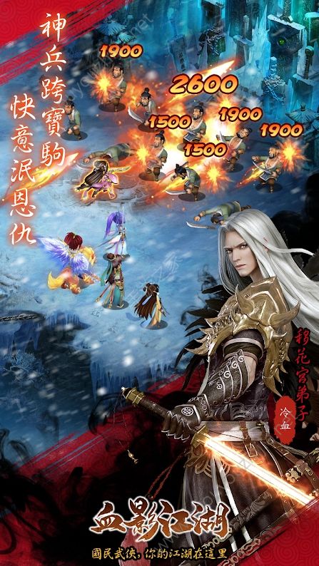 血影江湖手游官网公测版图1