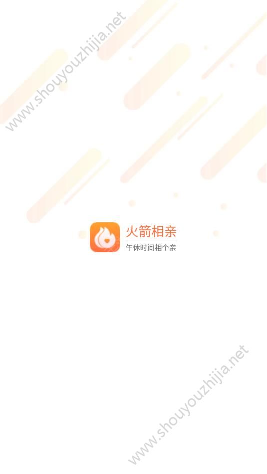 火箭相亲app手机版图1