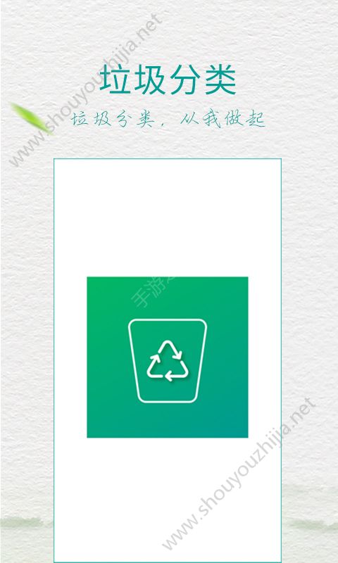 成都垃圾分类app手机版图1