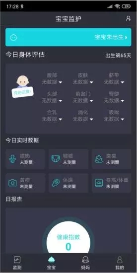 小月智护app手机版图2