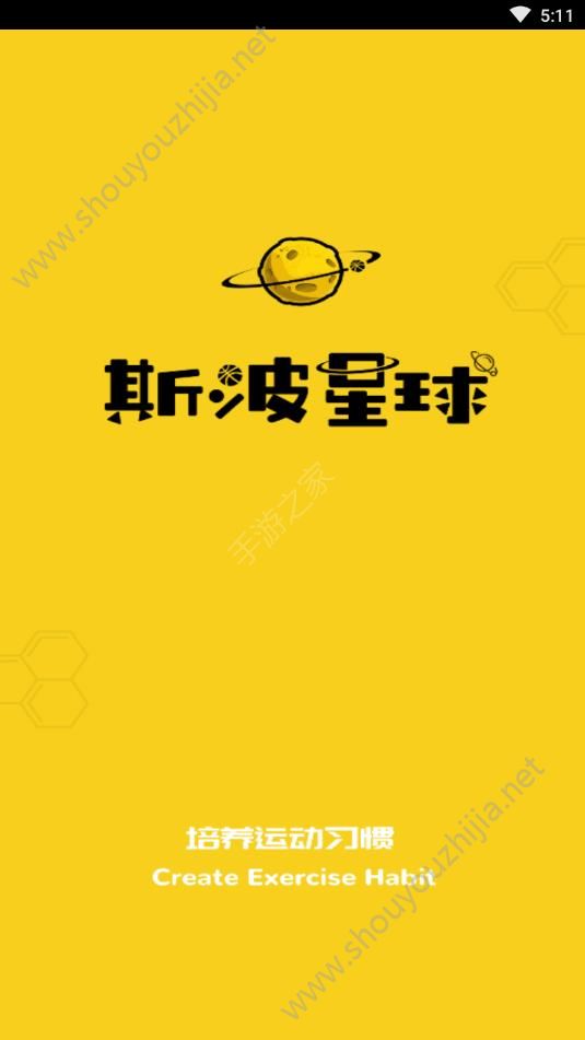 斯波星球app图片1