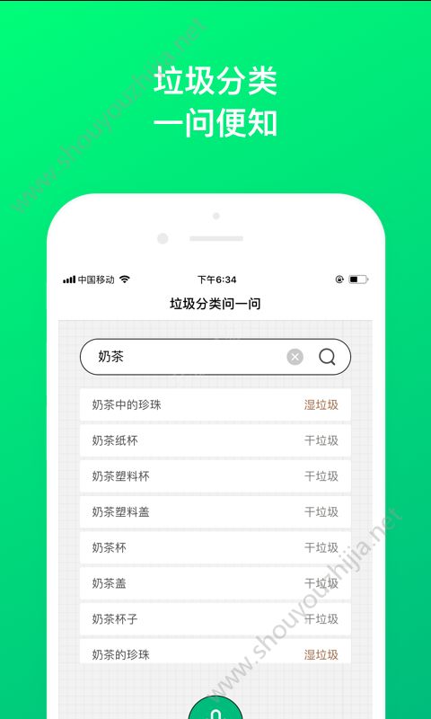 垃圾分类问一问图3