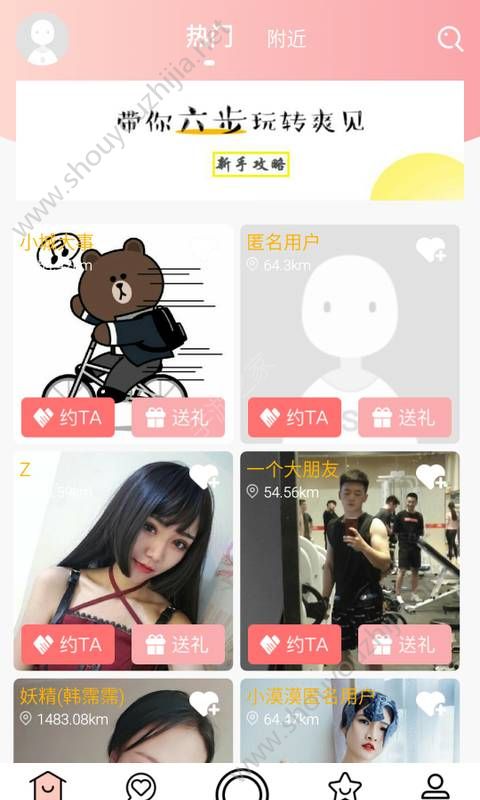 爽见交友图2