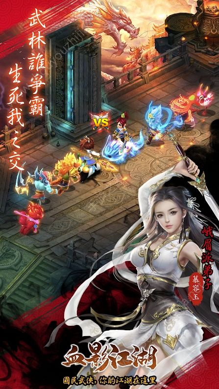 血影江湖手游图片2
