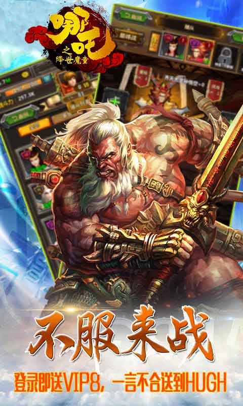 哪吒之魔童转世手游官网安卓版图1