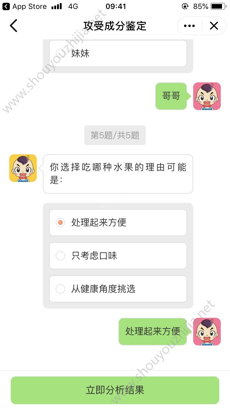 趣测你的攻受成分鉴定软件app图3