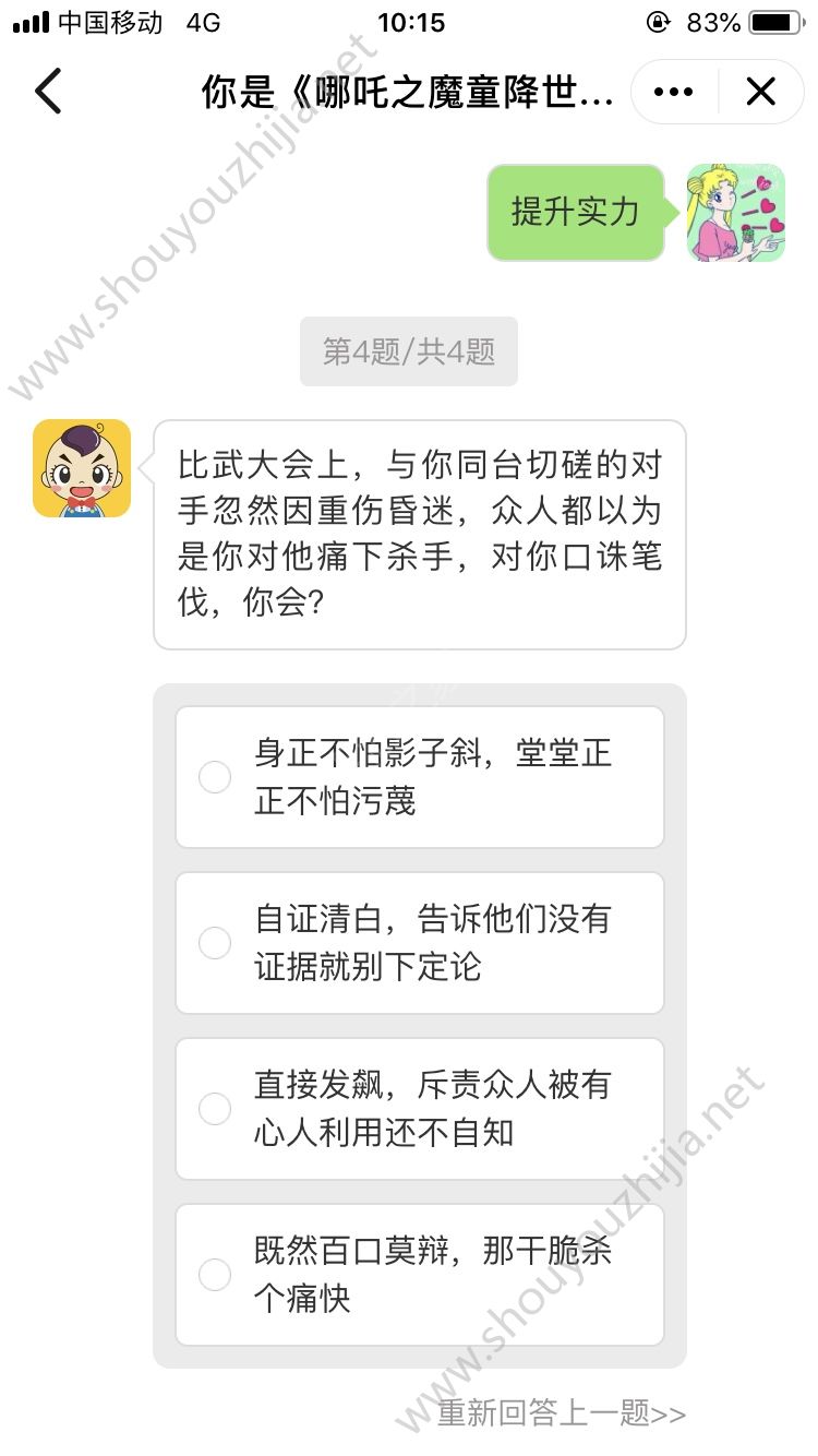 你是哪吒之魔童降世中的谁测试图片1