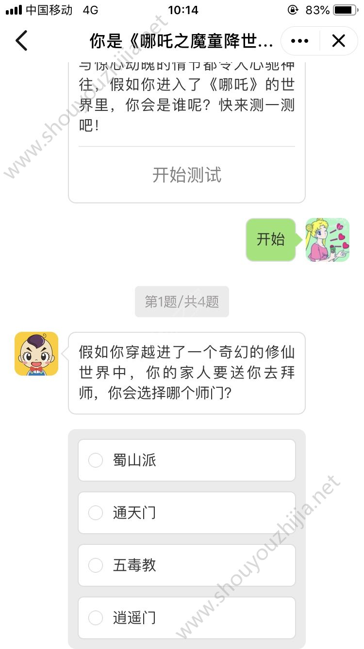 你是哪吒之魔童降世中的谁测试游戏入口图1