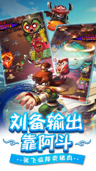 真三国萌将传手游图1