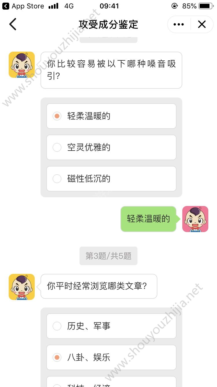 趣测你的攻受成分鉴定软件app图1