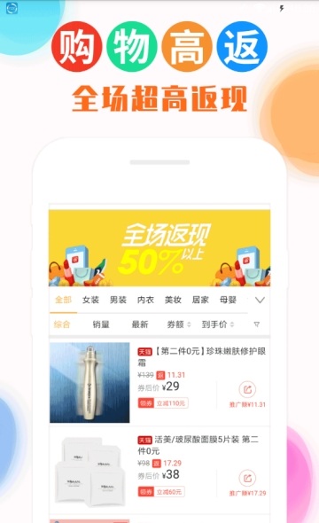 返利喵app手机版图3