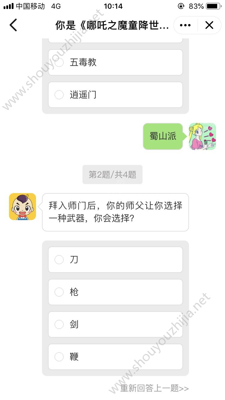 你是哪吒之魔童降世中的谁测试游戏入口图2