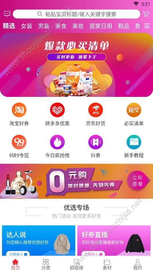 小橙买手app手机版图2