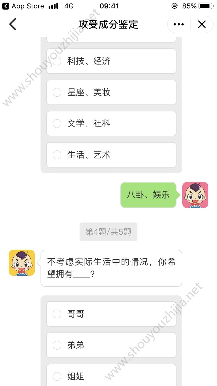 趣测你的攻受成分鉴定软件app图2