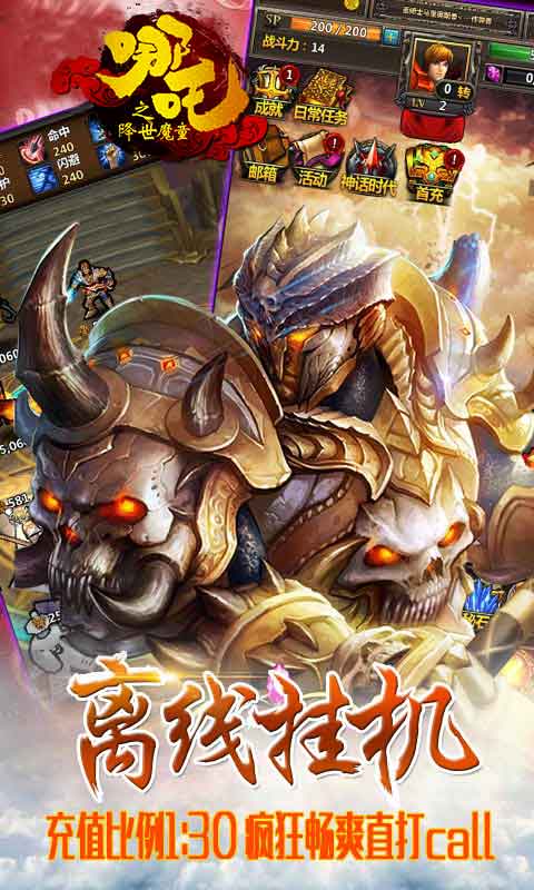 哪吒之魔童转世手游官网安卓版图3
