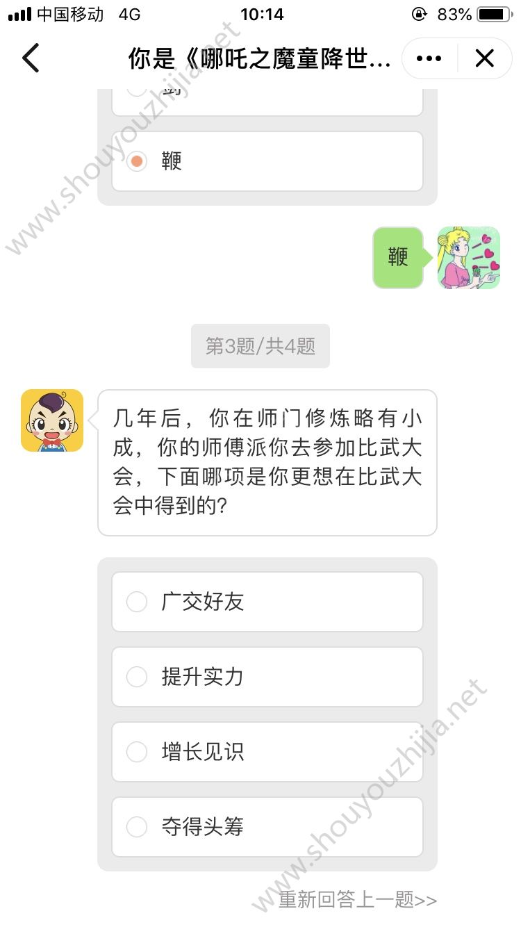 你是哪吒之魔童降世中的谁测试游戏入口图3