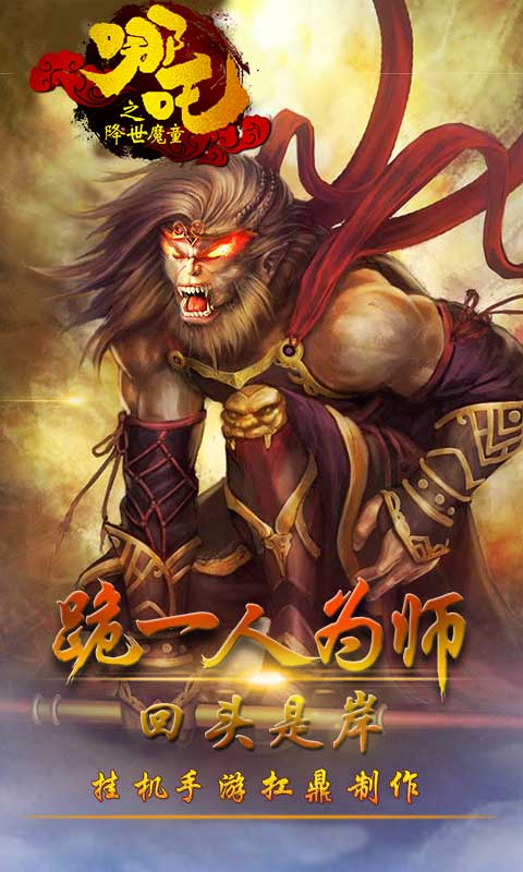 哪吒之魔童转世官网版图片1