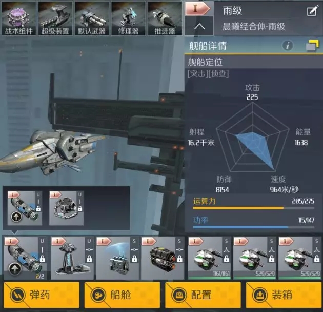 第二银河雨级舰船装配推荐 雨级护卫舰攻略图片7