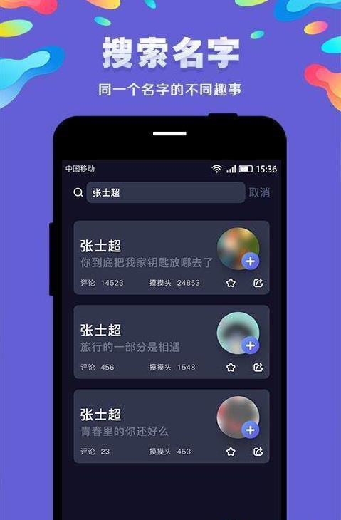 NAME社交app手机版图3