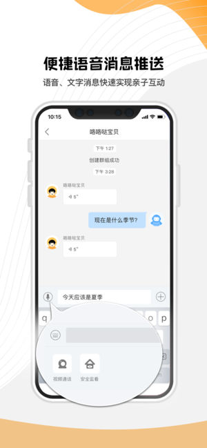 聪聪机器人app图片4