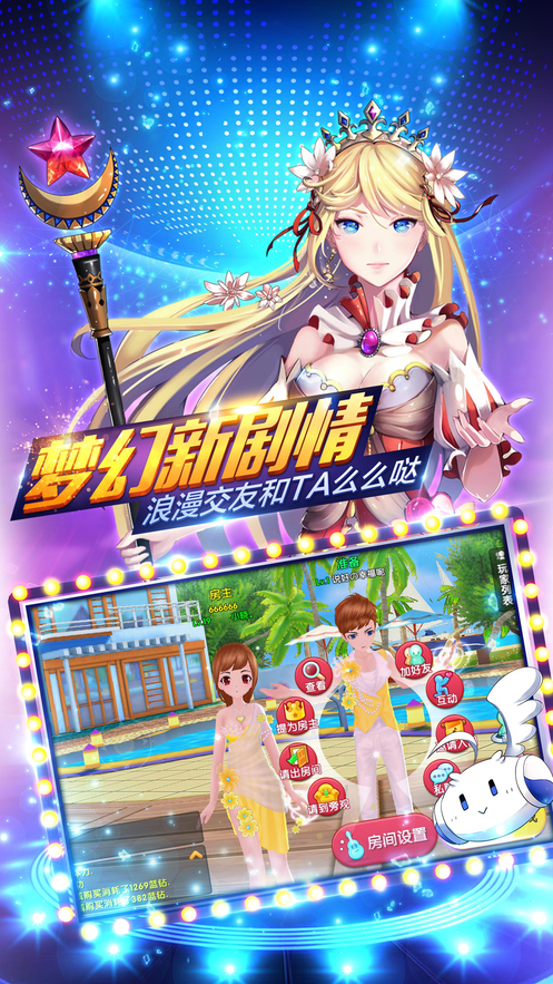 恋恋炫舞团图3