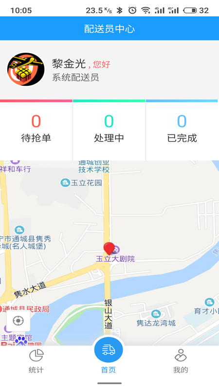 空投外卖配送app手机版图3