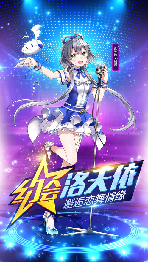 恋恋炫舞团手游图片2
