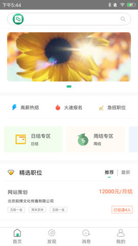 西西兼职app手机版图3