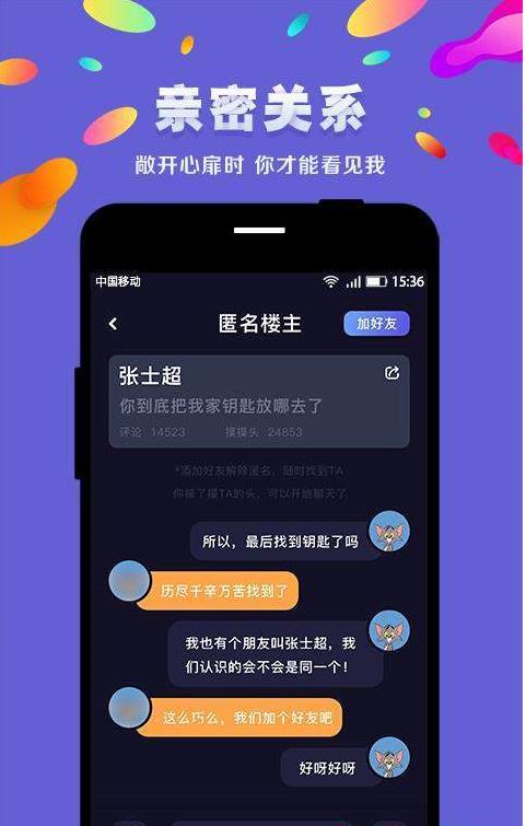 NAME社交app手机版图1