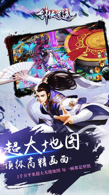 剑侠逍遥仙道服手游官网安卓版图1