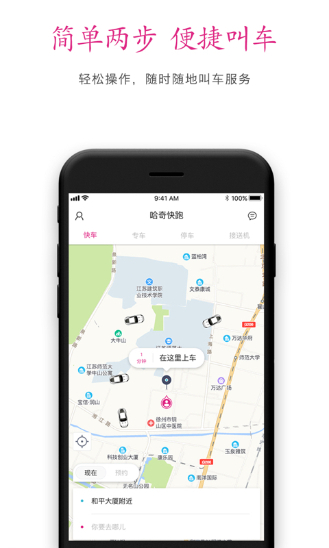 哈奇快跑app官方手机最新版图1