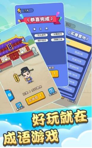 一个顶俩成语接龙官方版图1