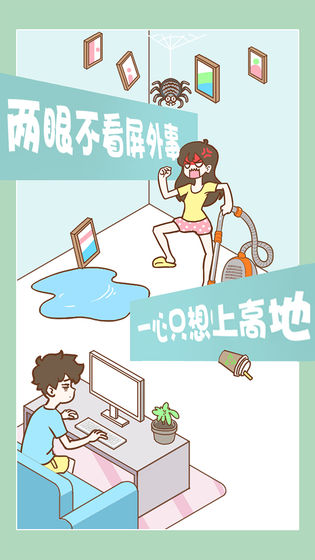 宅男要什么女朋友游戏图1