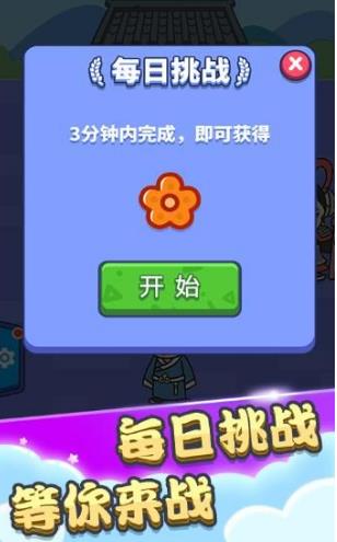 一个顶俩成语接龙官方版图2