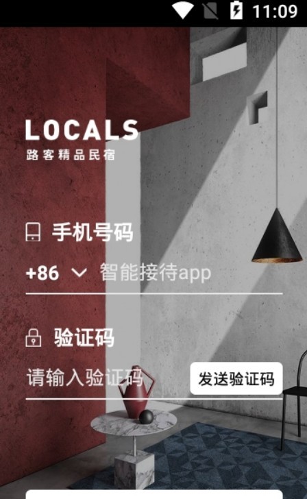 智能接待app手机版图2