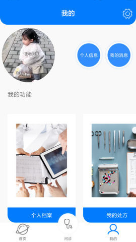 5i医疗app手机最新版图1