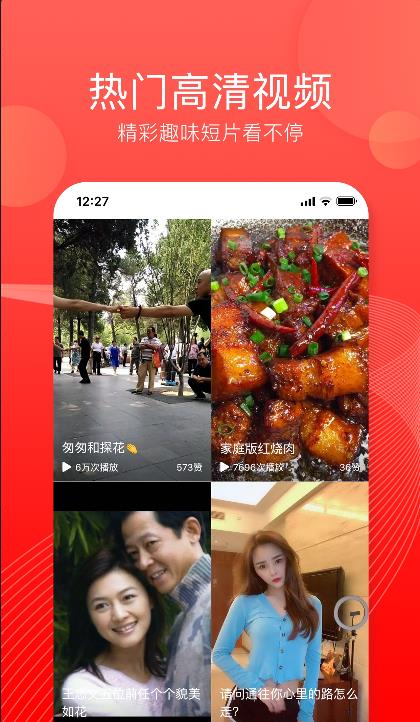 趣闻头条app手机版图1