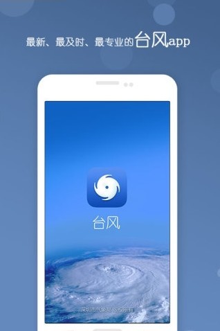 利奇马台风定位软件app手机版图3