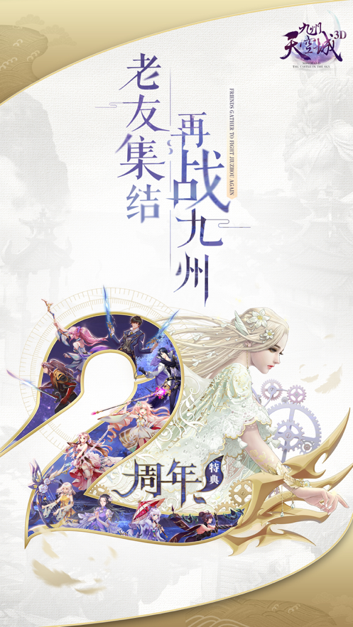 剑曜九州手游图片1