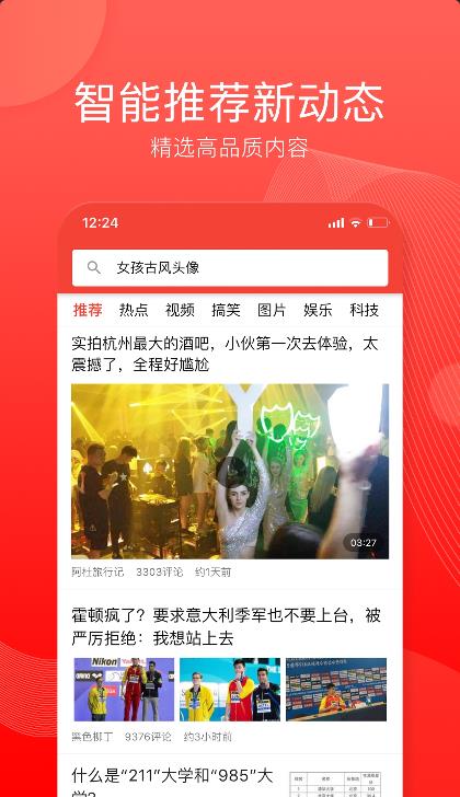 趣闻头条app手机版图3