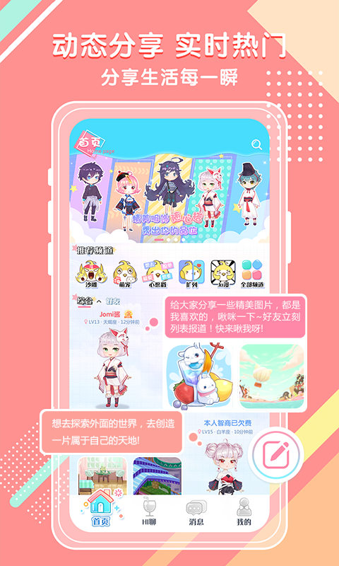 jomi啾咪app官方手机版图3