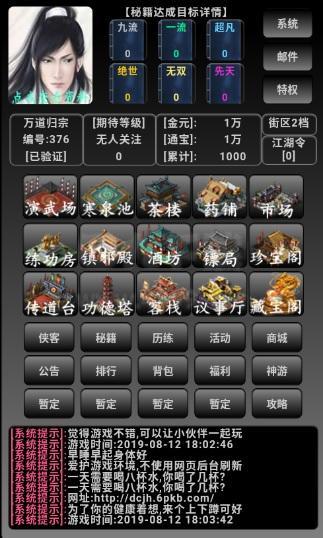 大抄江湖手游官网安卓版图2