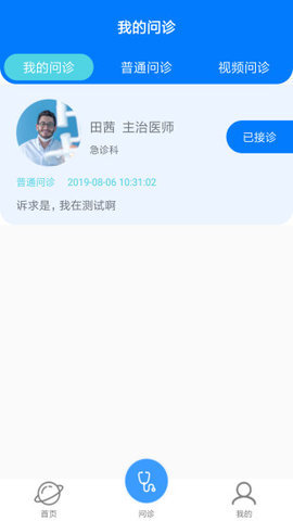 5i医疗app手机最新版图3