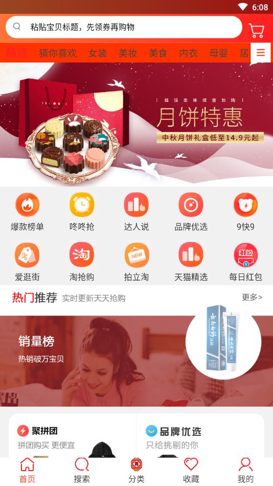 萌店推app手机版图2