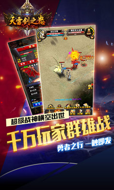 雷霆万钧手游官方正版图1