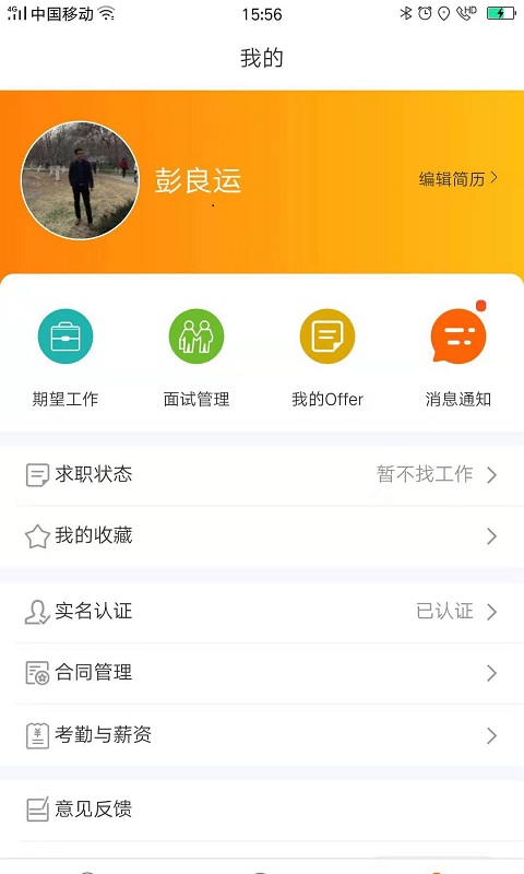 大圣抢班app手机版图3